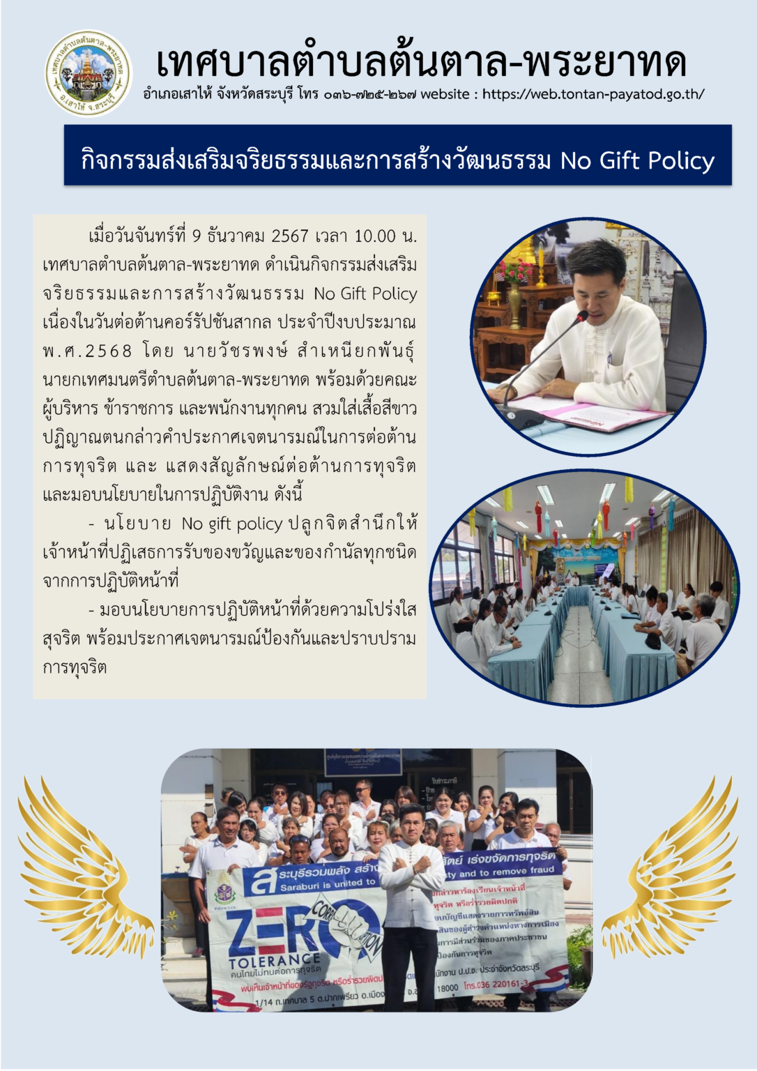 ประมวลจริยธรรมและการขับเคลื่อนจริยธรรม – เทศบาลตำบลต้นตาล-พระยาทด